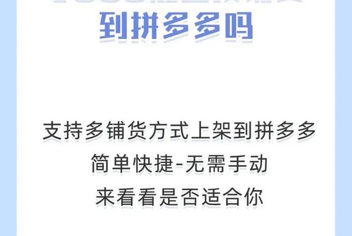 1688一键铺货到拼多多怎么给人家发货 1688一键铺货到拼多多教程