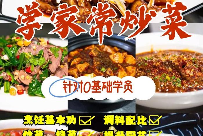 怎么学做饭炒菜、学做饭炒菜需要几天