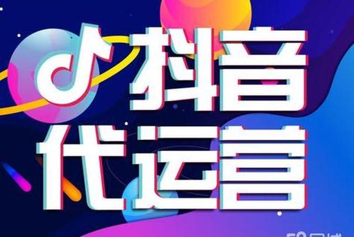电商平台代运营抖音、抖音带货代运营