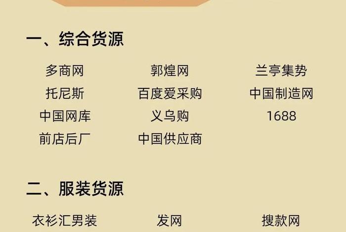 做电商如何找货源的 - 做电商如何找货源的平台