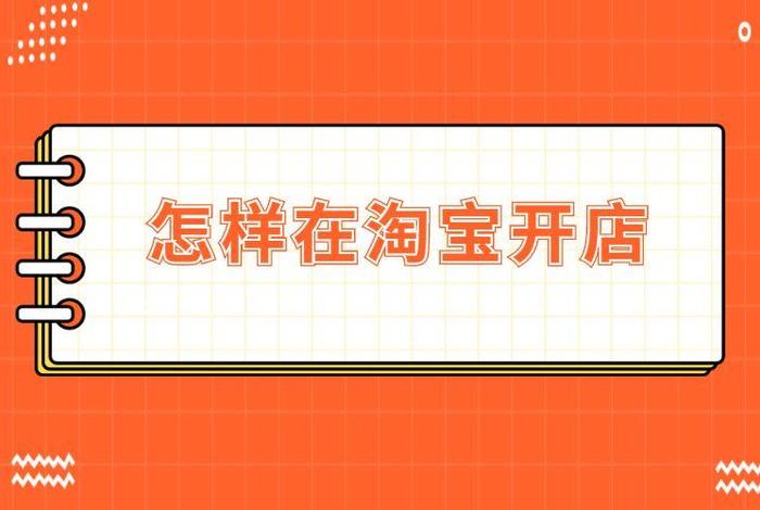淘宝加盟免费开网店；淘宝网店免费加盟代理
