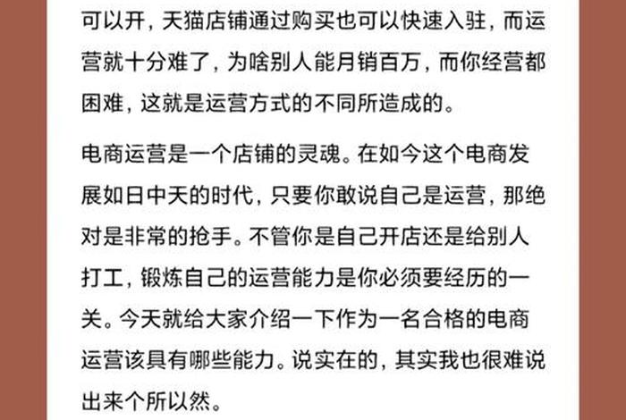 想做电商不懂运营可以请人吗；电商运营不好做