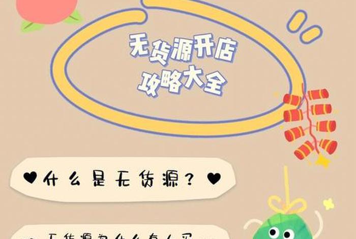 如何无货源开网店详细教程 - 怎么开个无货源网店