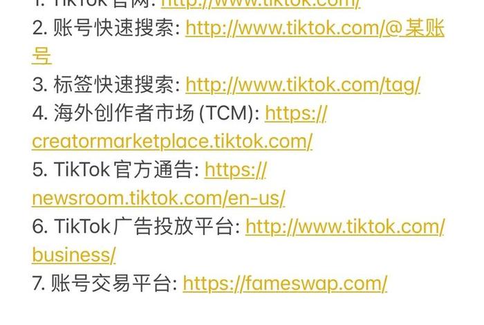 tk跨境电商平台官网哪些国家，在tiktok可以挂的跨境电商平台有哪些