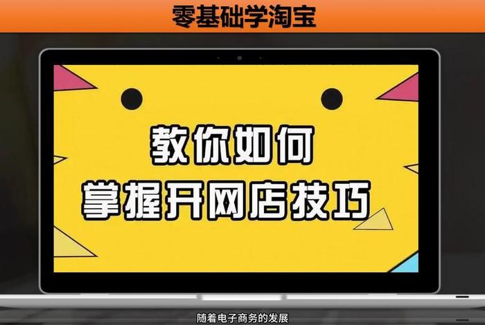 2024年开淘宝网店还能赚钱吗 - 2024年开淘宝网店还能赚钱吗为什么