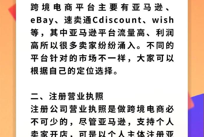 如何个人开跨境电商什么是出单，个人跨境网店怎么开