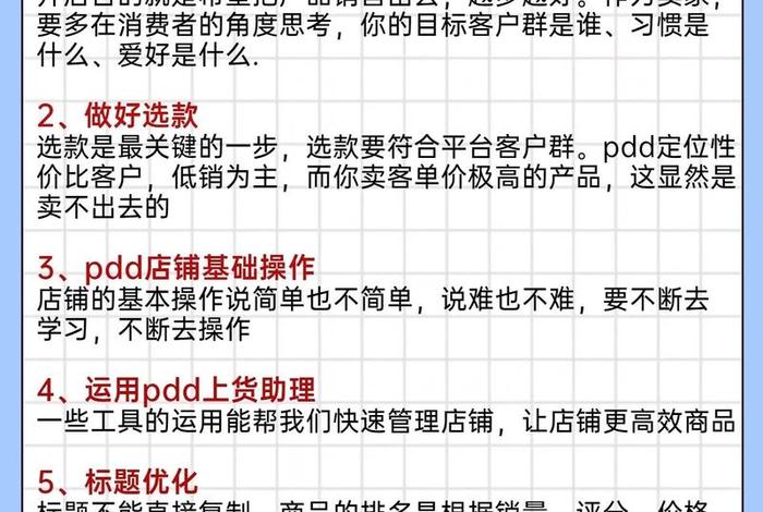 拼多多淘宝开店运营卖货全套教程、拼多多全套开店运营视频教程