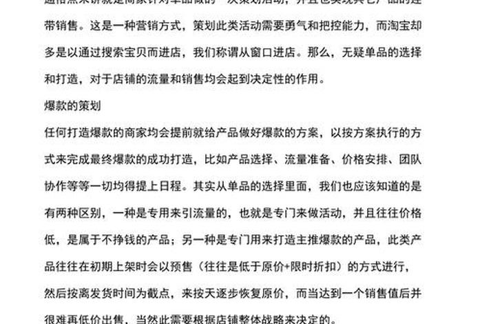 淘宝店铺推广方式有哪些种类；淘宝店铺产品推广都有哪些方法