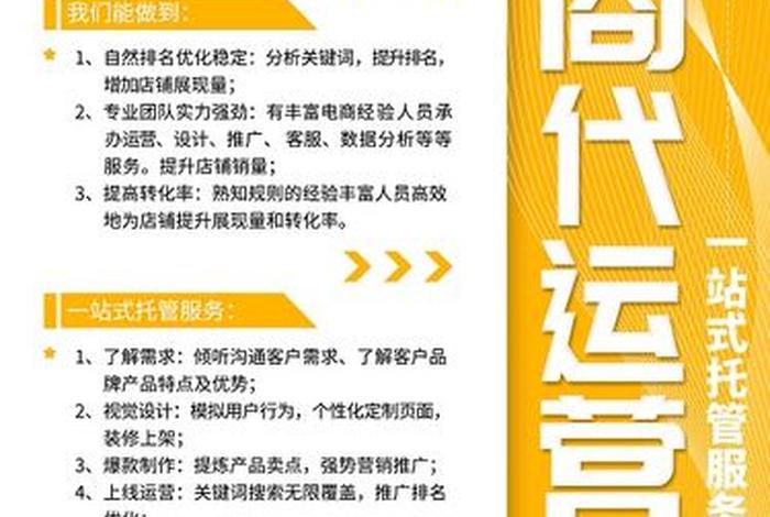 电商代运营广告 - 电商运营广告词