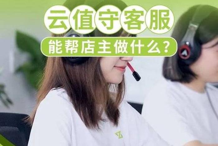 做运营需要学客服吗、做运营还是客服
