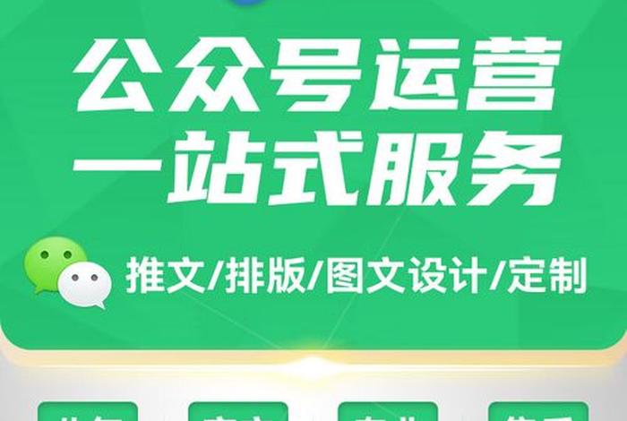 企业管理公众号代运营、公众号代运营是什么意思