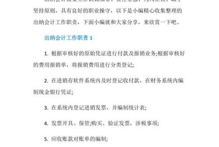 出纳都做些什么、出纳要做哪些工作