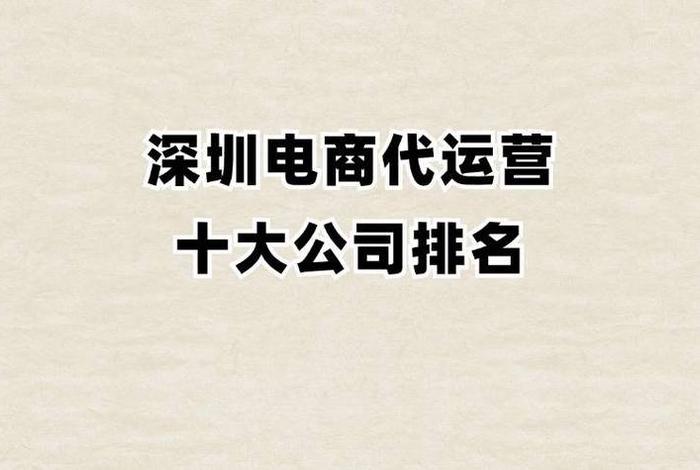 网店代运营哪个公司靠谱，网店代运营哪家公司最好