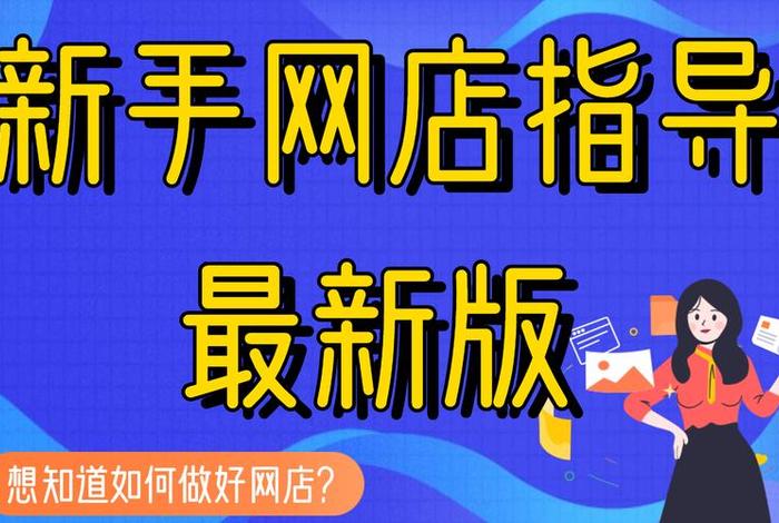 新手开网店下载淘宝网app可以吗 - 新手学淘宝开店下载