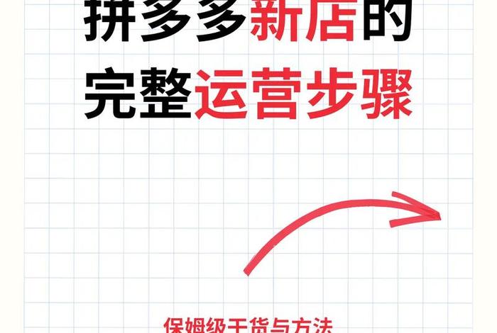 拼多多开网店需要什么条件和哪些手续；拼多多开网店需要什么条件和哪些手续呢