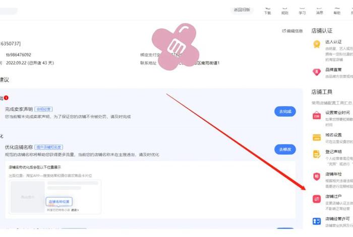 淘宝店铺转让过户了还会有风险吗 - 淘宝店铺过户会影响权重吗
