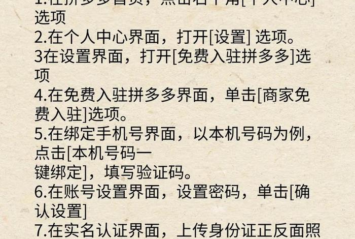 拼多多如何开个人店铺流程 拼多多如何开个人店铺流程视频