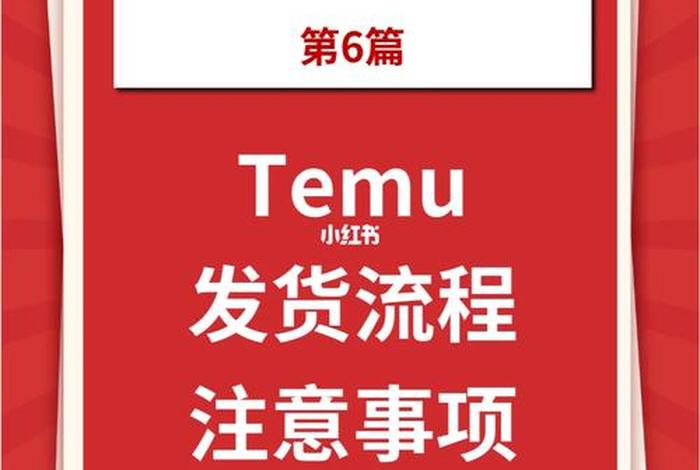 temu跨境电商app（temu跨境电商app下载华为手机怎么下载）