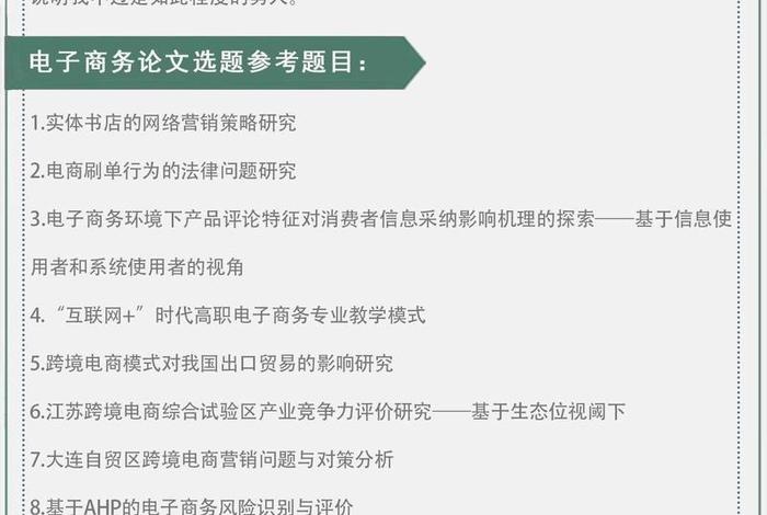 关于电商行业知识论文 电商行业论文选题最新