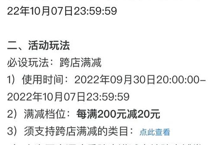 天猫满200减30店铺收多少钱（天猫满200减20价格如何减的）