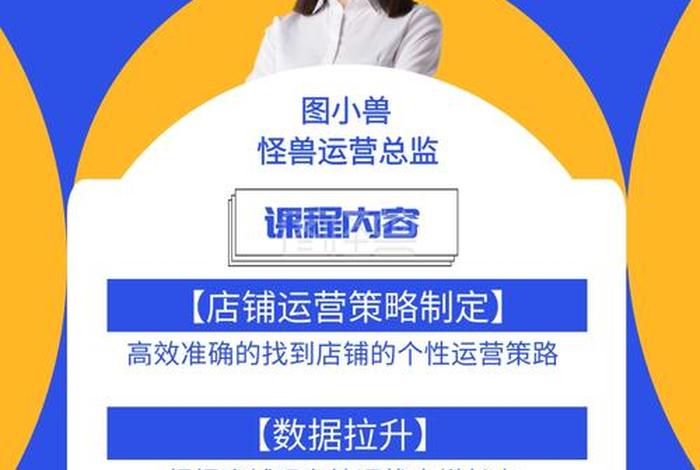 淘宝电商培训课程；淘宝电商培训班