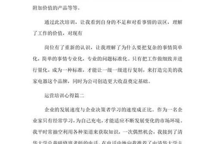 新媒体运营培训、新媒体运营培训心得体会范文500字