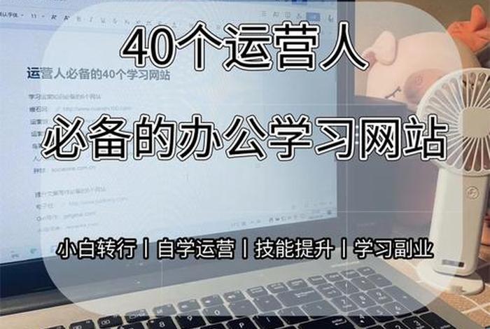 学网络运营、学网络运营需要什么条件