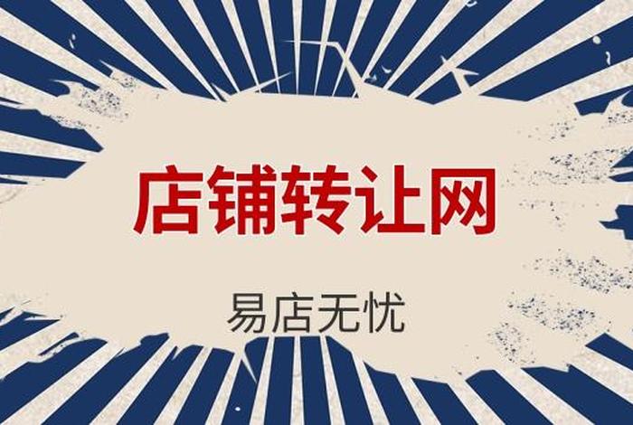 淘宝店铺转卖（淘宝店铺转卖平台）