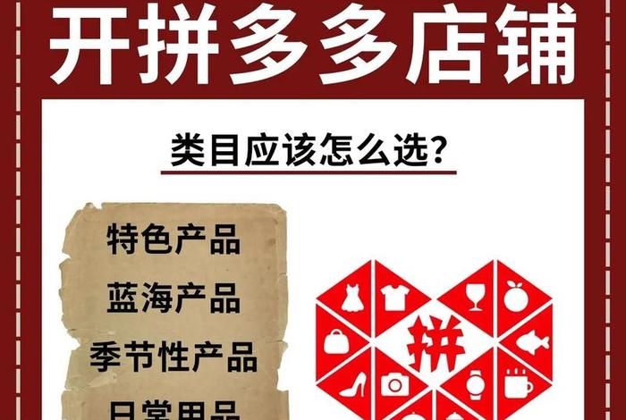 新手小白怎么开拼多多网店、新手小白怎么开拼多多网店呢