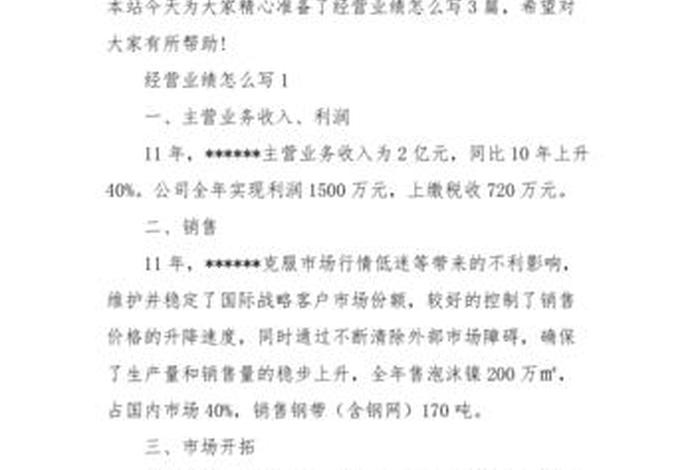 淘宝运营的工作 淘宝运营的工作业绩怎么写