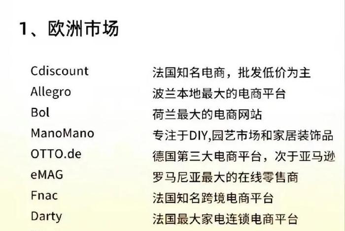 跨境电商平台有哪些 跨境电商平台有哪些？