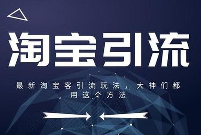 淘宝店铺怎么免费推广赚钱（淘宝店铺如何免费推广引流）