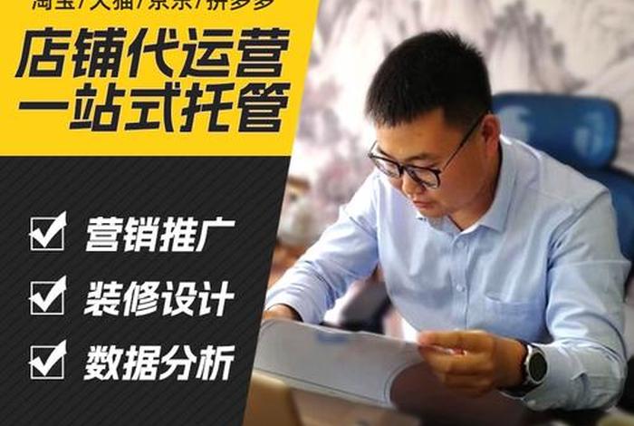 淘宝代运营店怎么找；淘宝代运营店怎么找货源