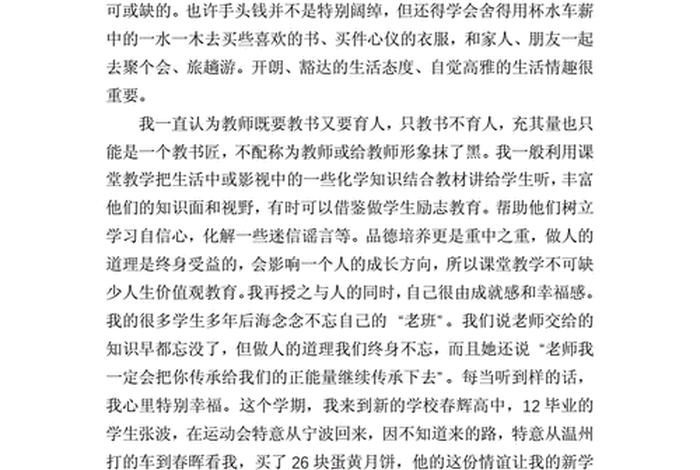 怎样成为一名优秀教师读后感；如何成为优秀教师心得体会