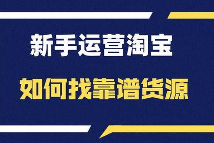 想开店怎么找货源、想开店如何找货源