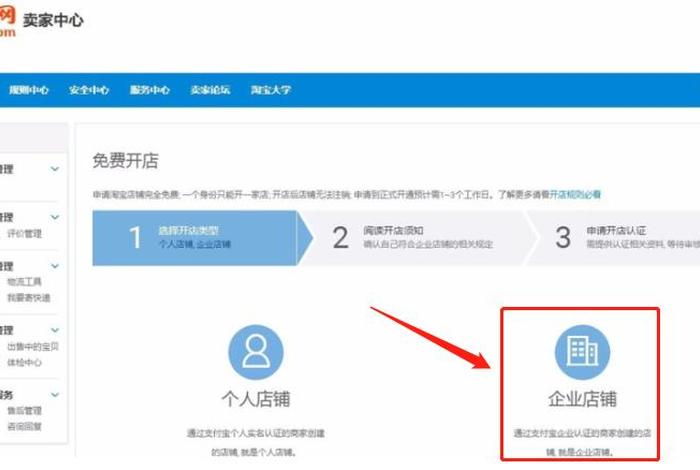 淘宝店铺怎么开通企业店铺，淘宝店铺怎么开通企业店铺权限