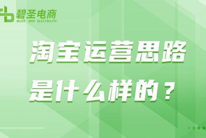 做淘宝运营工作有前途吗、淘宝运营好干吗