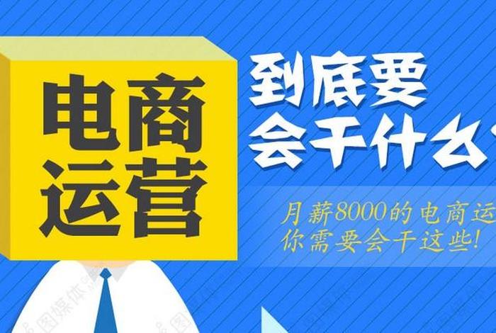 电商到底干嘛的呢、电商是干啥了