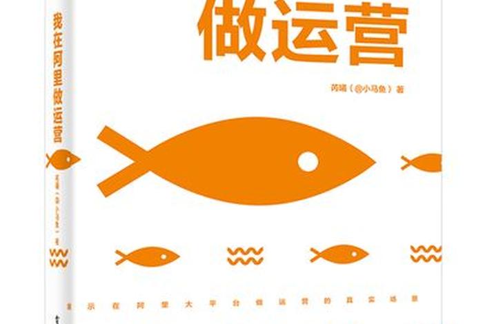 阿里巴巴运营工资大概多少、阿里巴巴 运营 工资