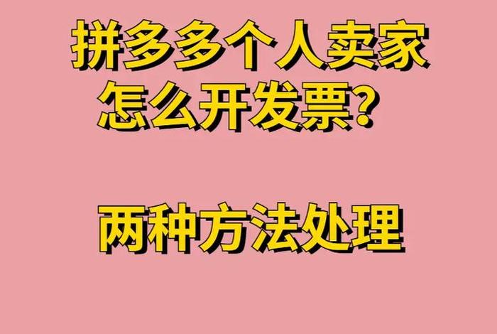 怎样开拼多多网店一件代发；拼多多开网店一件代发怎么操作