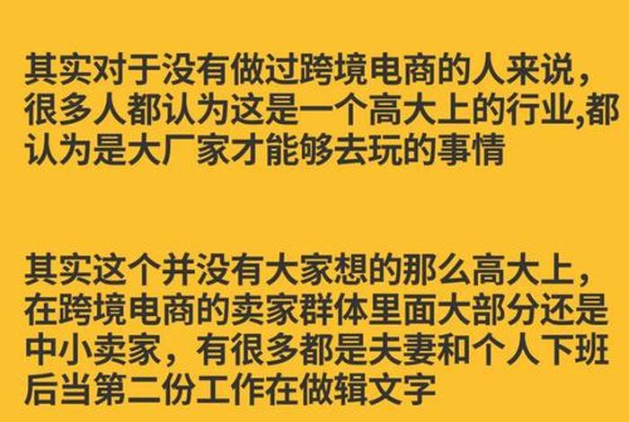 一个人能做跨境电商吗（小白怎么做跨境电商）