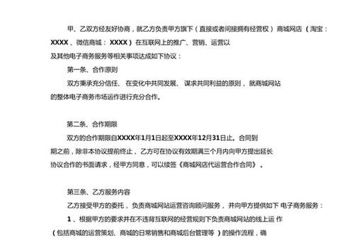 网店代运营合作协议 - 网店代运营合作协议模板
