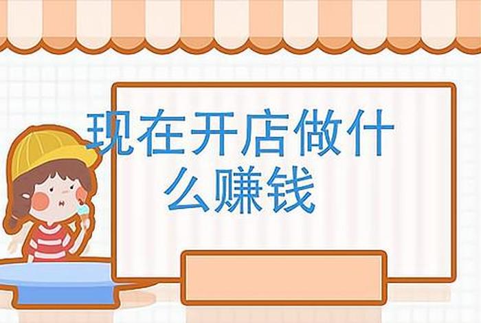 有什么平台开店不用钱的吗；哪些平台可以免费开店不用押金