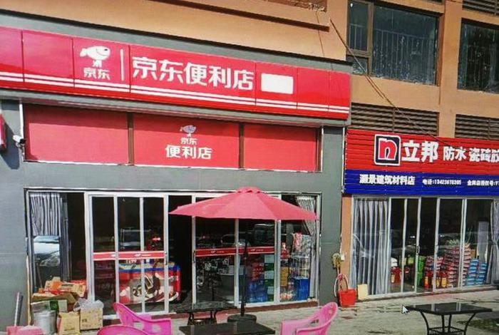 京东便利店加盟条件及费用怎么样 - 京东便利店加盟模式及条件