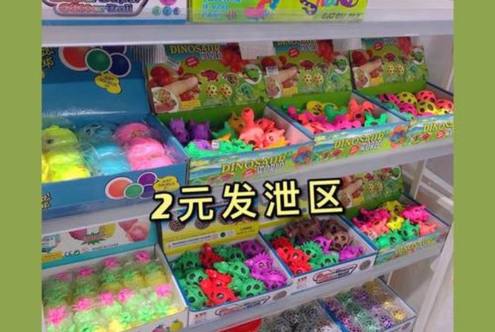 新手开2元店怎么拿货 - 新手开两元店进货技巧