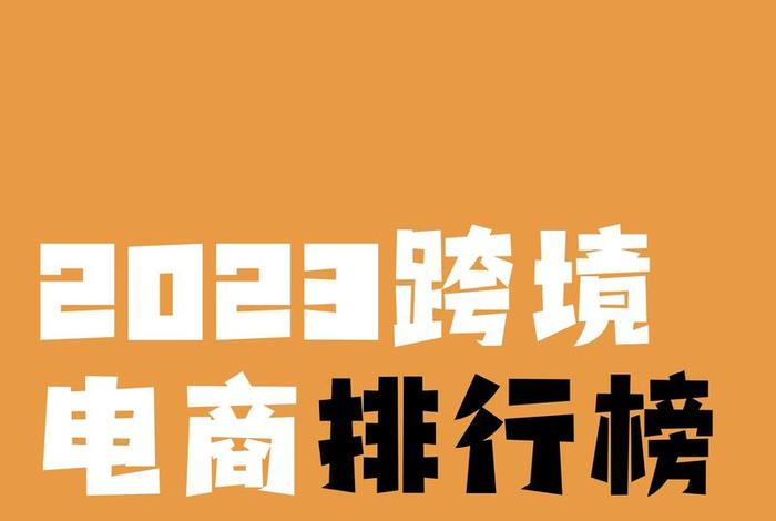 做跨境电商生意会有哪些风险 做跨境电商很赚钱吗