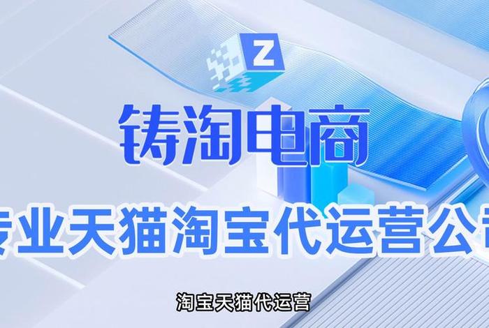 淘宝天猫代运营好做吗、淘宝天猫代运营是什么工作