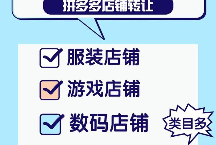 拼多多店铺转让，拼多多店铺转让交易平台