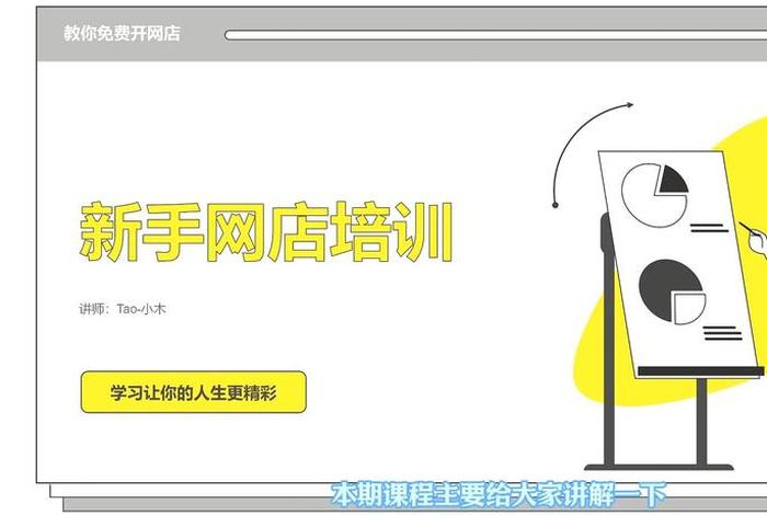 网上淘宝课程有用吗（网上淘宝课程有用吗安全吗）