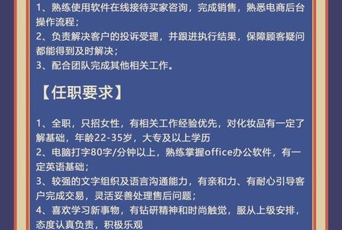 电商运营 - 电商运营招聘职位描述